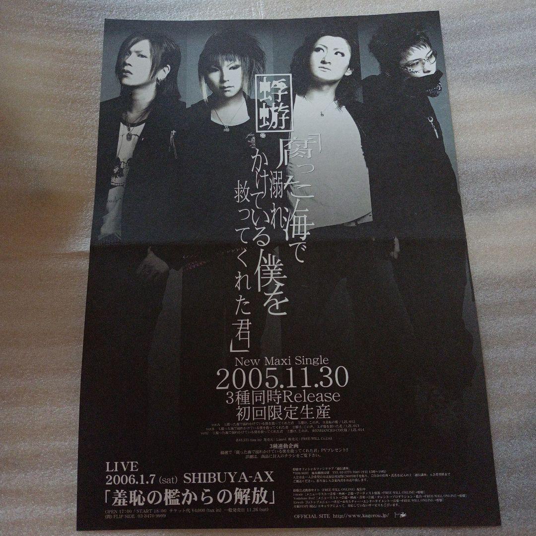 未開封☆蜉蝣★腐った海で溺れかけている僕を救ってくれた君Ａ＆Ｂ＆Ｃ3枚セット