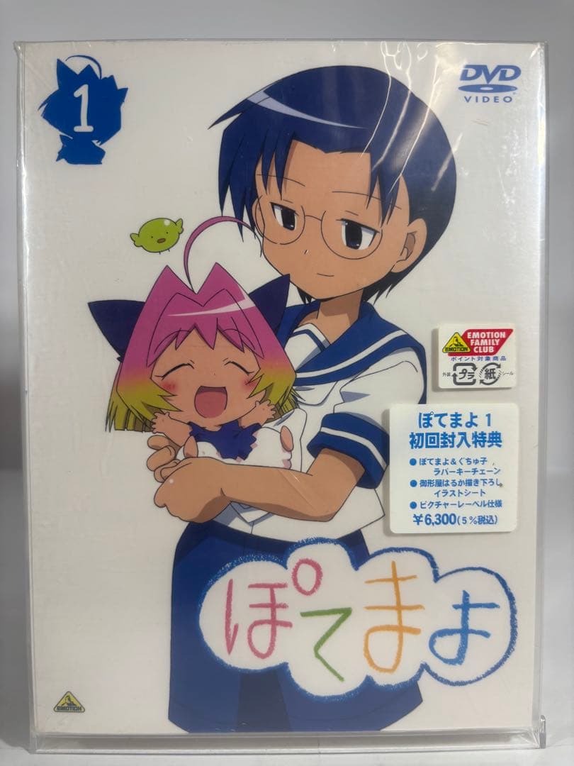 【未開封品】ぽてまよ DVD 5巻 初回特典付き
