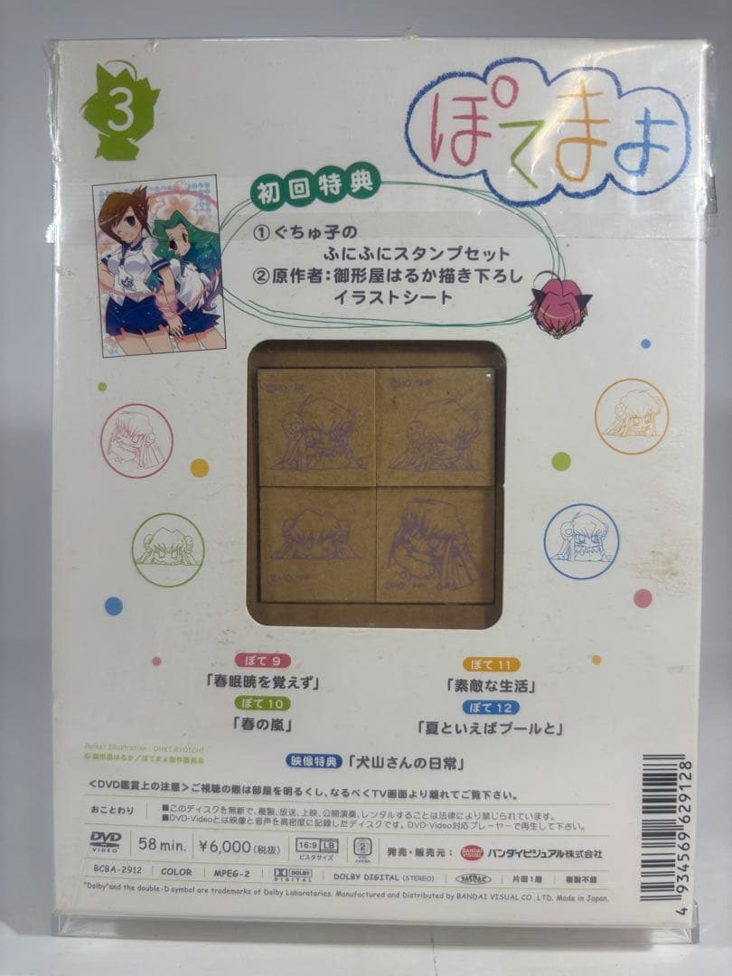 【未開封品】ぽてまよ DVD 5巻 初回特典付き