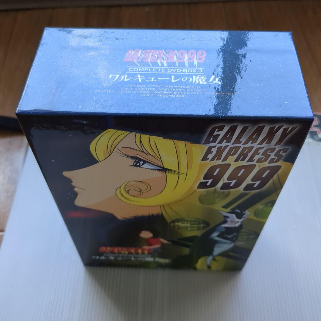 銀河鉄道999 完全版 DVD-BOX3　ワルキューレの魔女