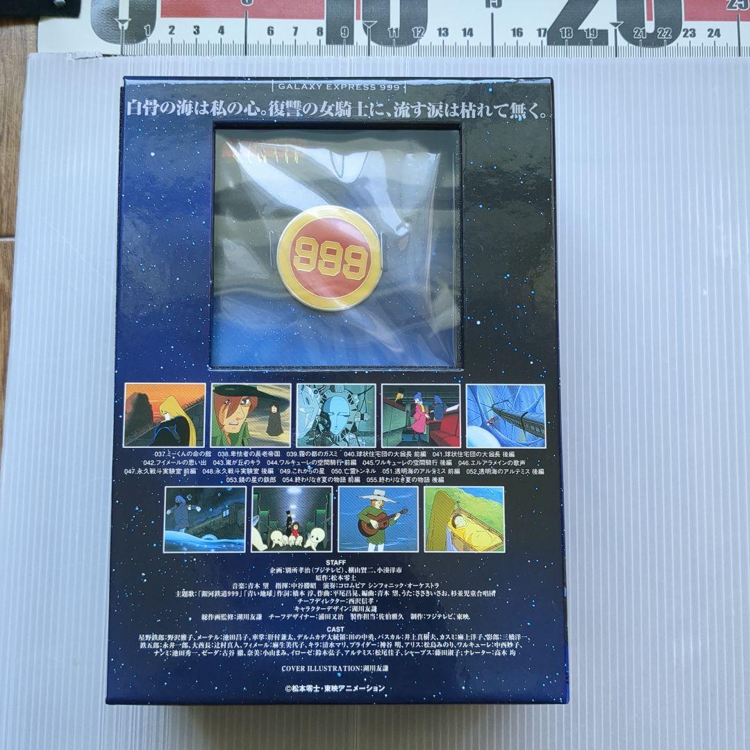 銀河鉄道999 完全版 DVD-BOX3　ワルキューレの魔女