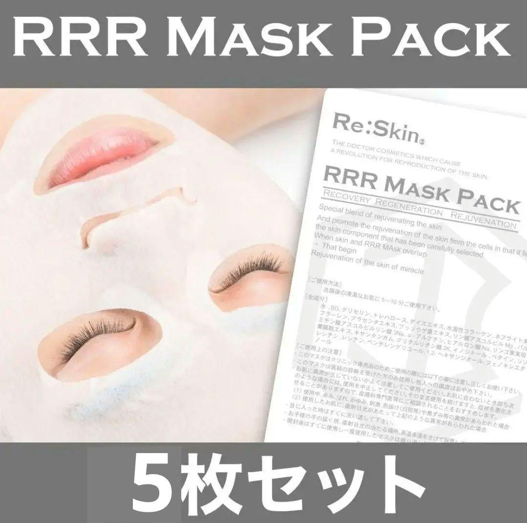 RRR マスクパック 7枚入り