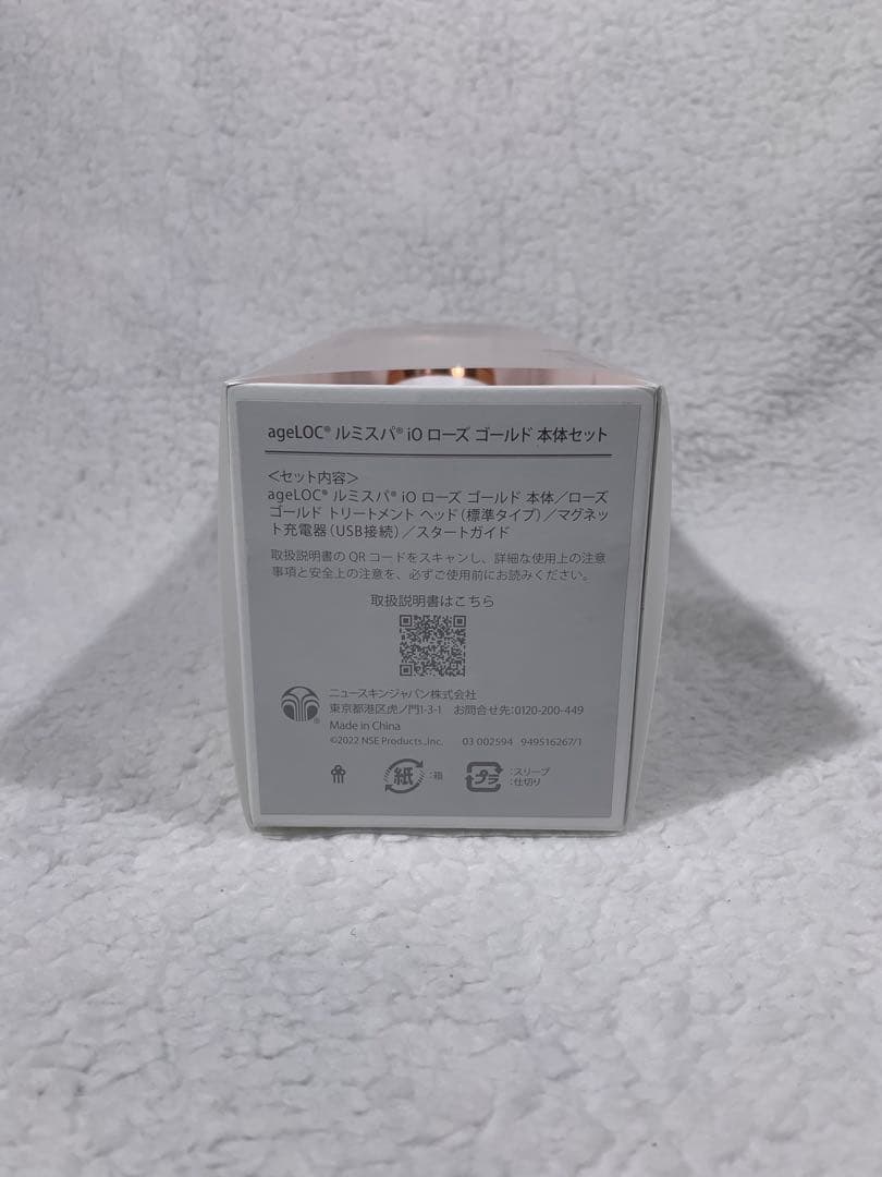 ※限定色※ ニュースキン ageLOC®︎ ルミスパ®︎ iO（箱あり/本体セット）