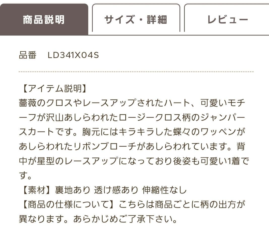 axes femme kawaii ロージークロスジャンスカ 黒