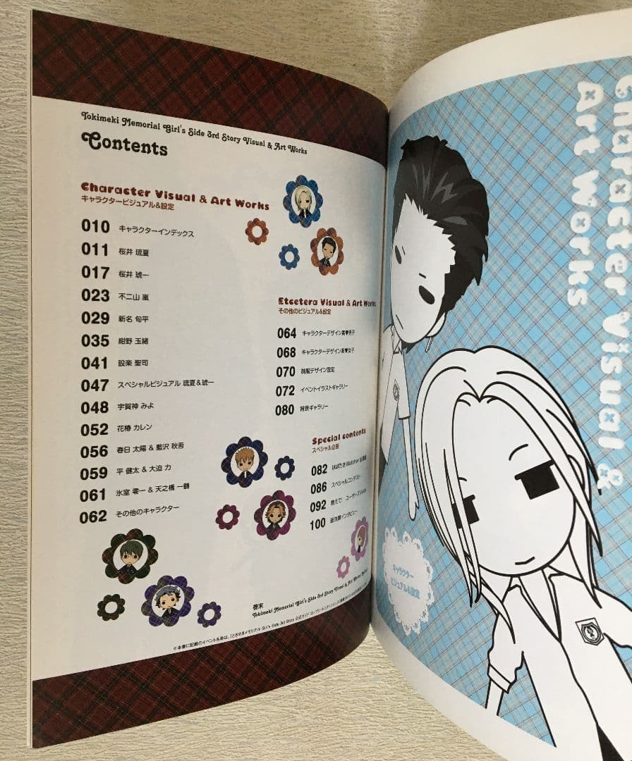 ときメモGSビジュアル＆設定集