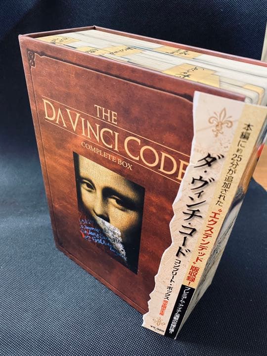 ダ・ヴィンチコード  コンプリート・ボックス　クリプテックス