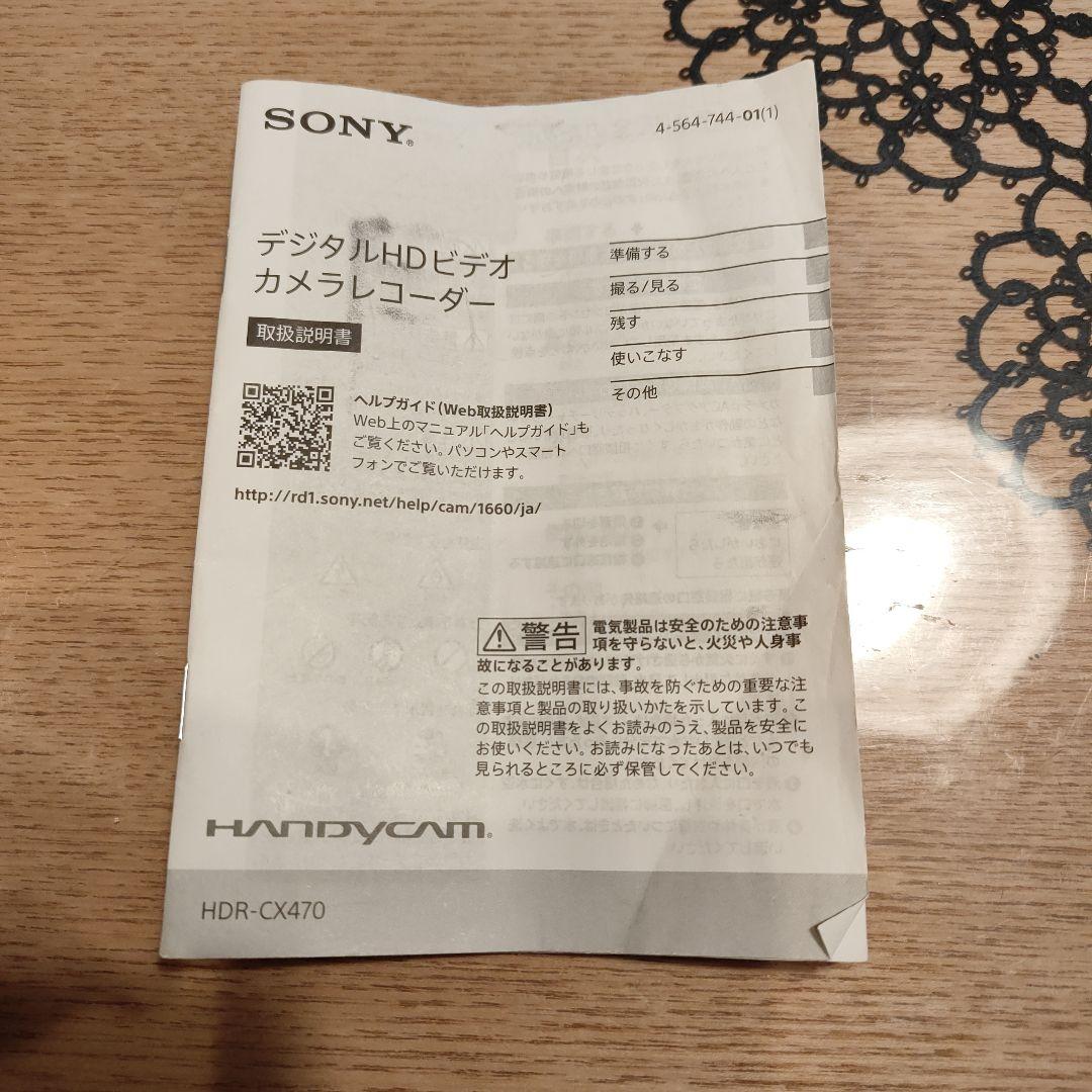 【箱付き超美品、早い者勝ち】Sony HDR-CX470 ホワイト ビデオカメラ