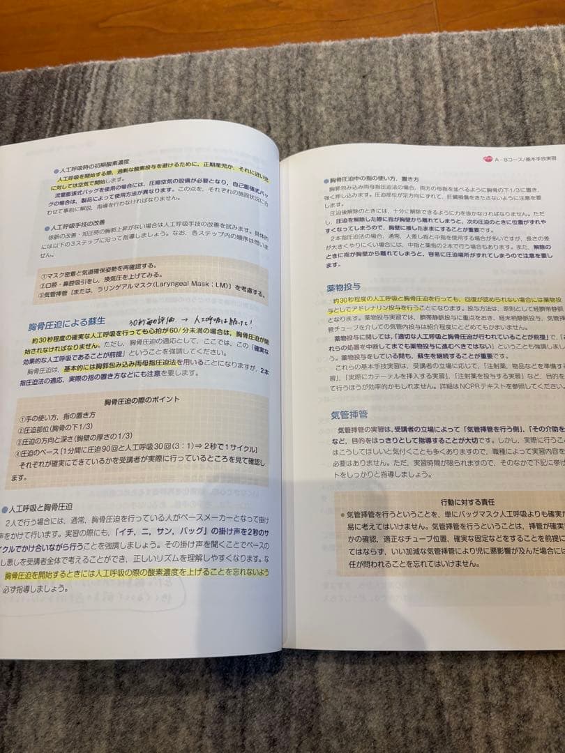 新生児蘇生 インストラクターマニュアル 第5版