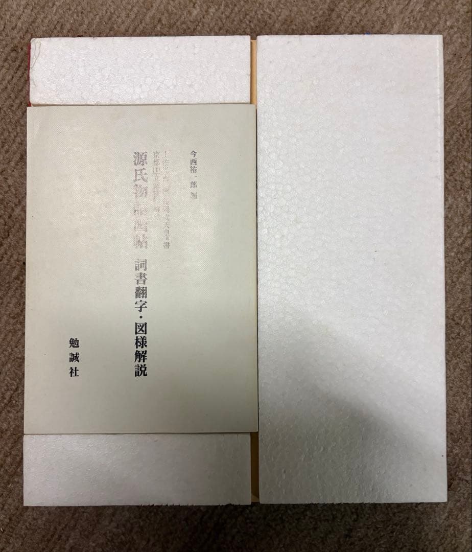 勉誠社 京都国立博物館所蔵 源氏物語画帖