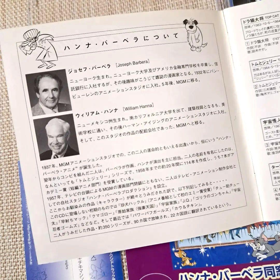 ハンナ・バーベラ同窓会　トムとジェリー～チキチキマシン猛レース　アニメ　CD
