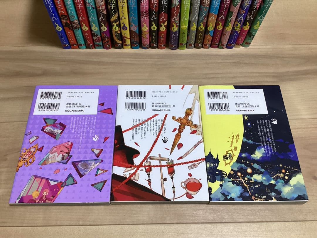 地縛少年花子くん 単行本 0~22巻 放課後少年花子くん1~2巻