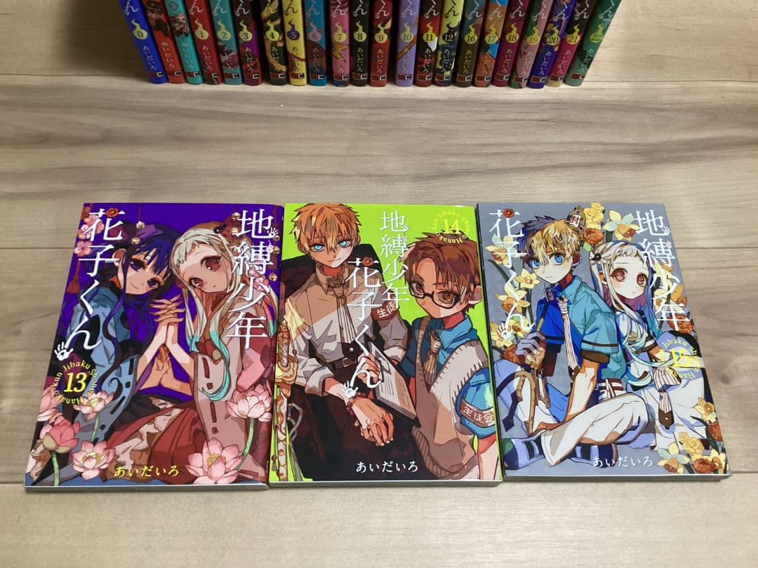 地縛少年花子くん 単行本 0~22巻 放課後少年花子くん1~2巻