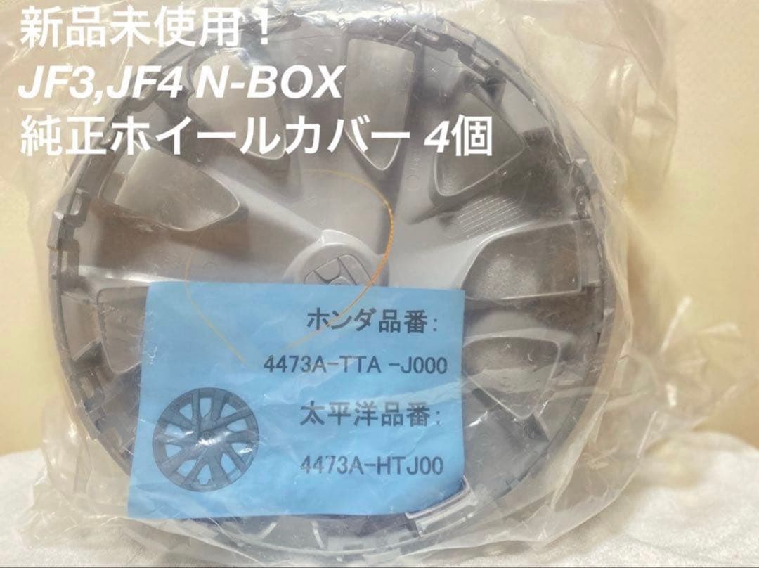 その①ホンダN-BOX 純正スチールホイール&ホイールカバー(2本1セット)