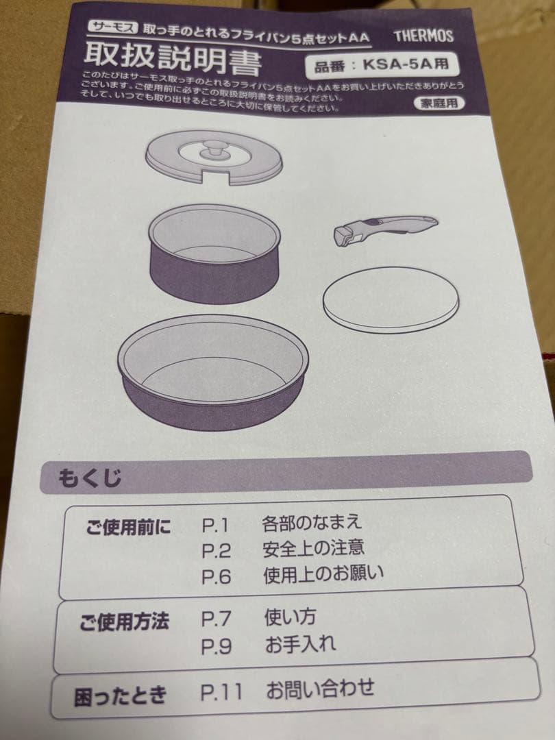 THERMOS フライパン&鍋 5点セット