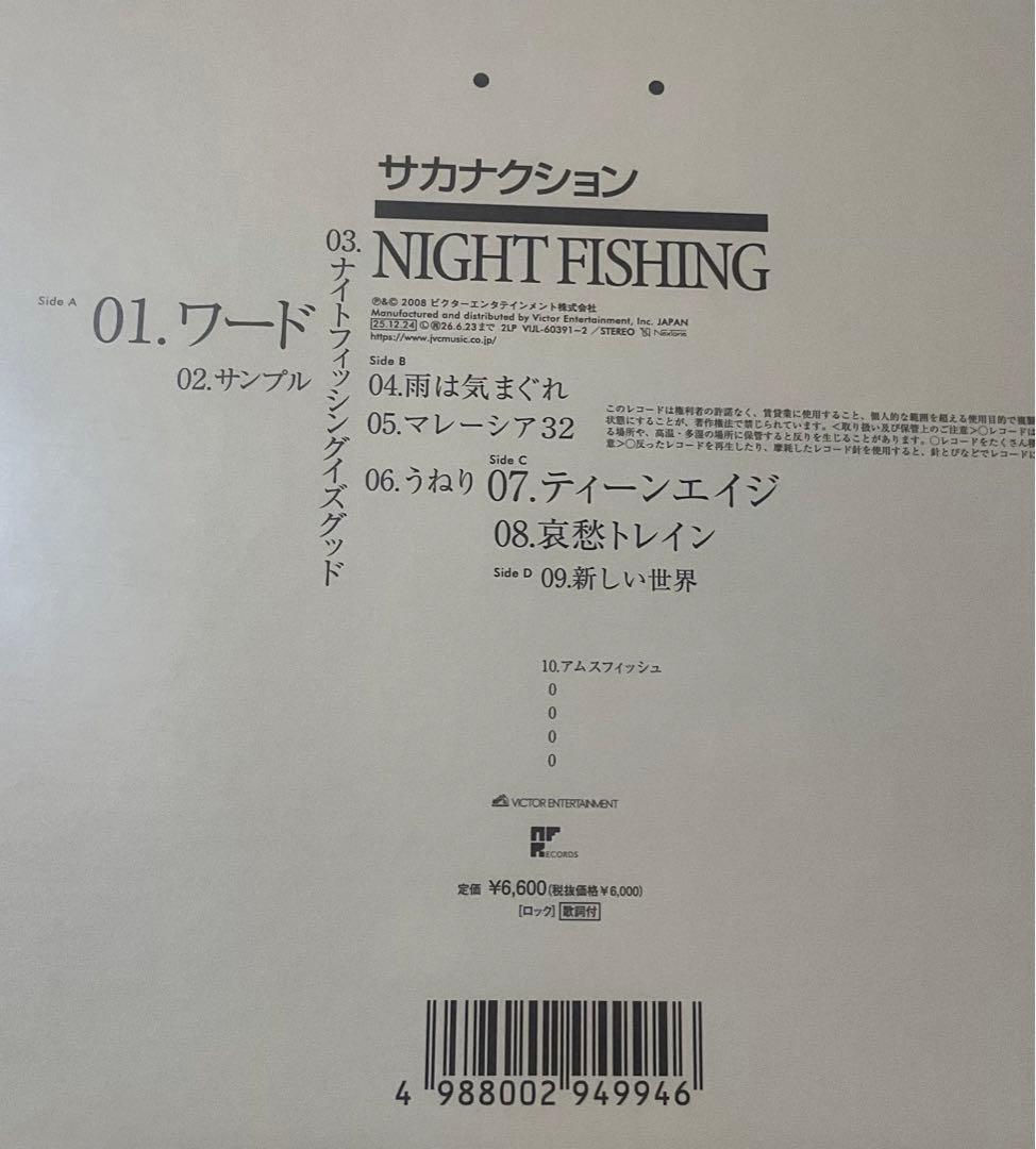 4枚セット　サカナクション　アナログ　レコード　LP