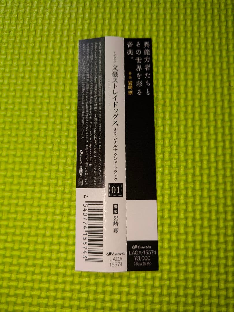【文豪ストレイドッグス】　CDサウンドトラック　01～05　CDおまとめ