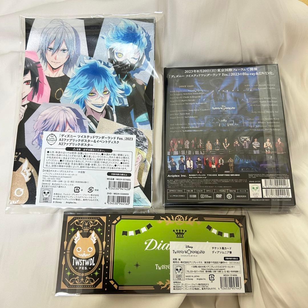 ツイステ　Fes 2023 DVD 特典