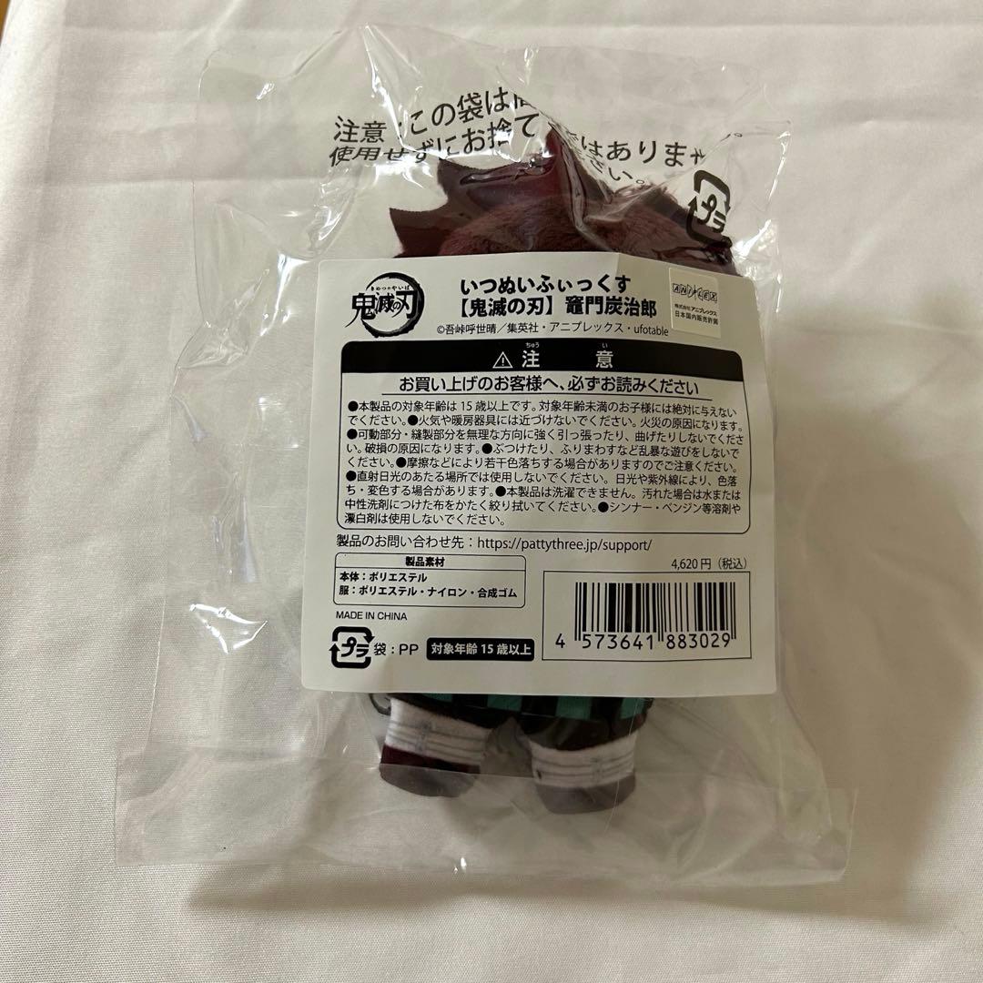 鬼滅の刃 竈門炭治郎 いつぬいふぃっくす