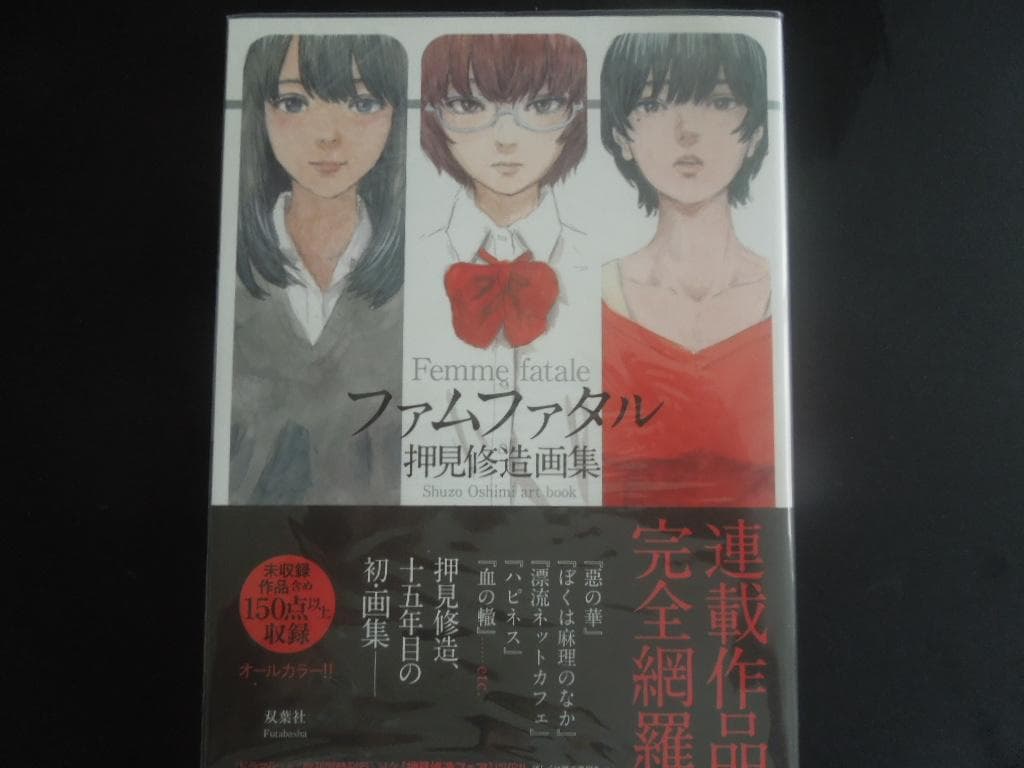 押見修造