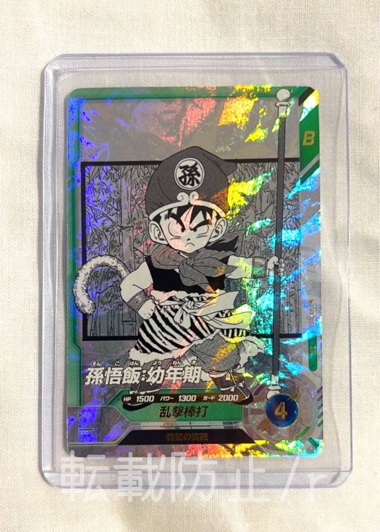 【美品】ドラゴンボールダイバーズapt-005 孫悟空　アドバンスパック40th