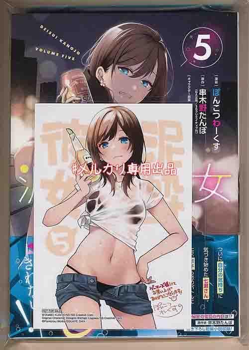 ☆特典4点付き [ぽんこつわーくす] 泥酔彼女 4-7巻