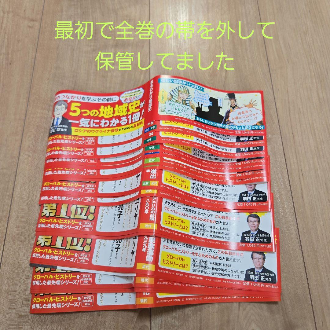 【美品です！】角川まんが学習シリーズ 世界の歴史 全20巻+別巻1冊定番セット