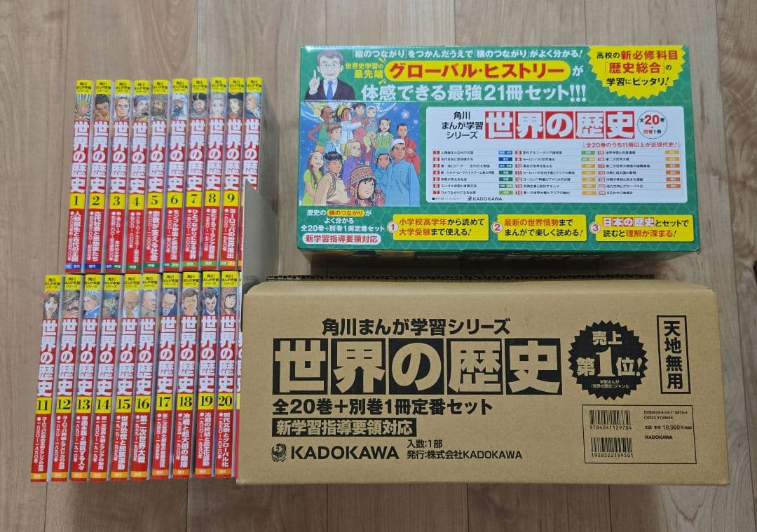 【美品です！】角川まんが学習シリーズ 世界の歴史 全20巻+別巻1冊定番セット