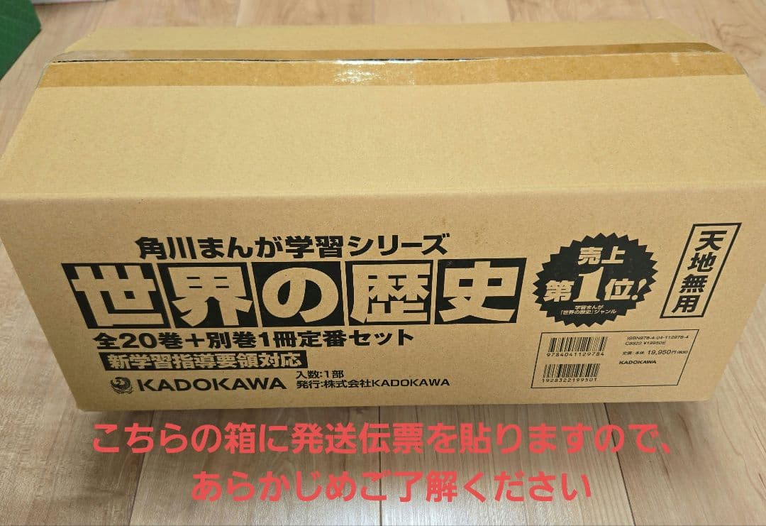 【美品です！】角川まんが学習シリーズ 世界の歴史 全20巻+別巻1冊定番セット