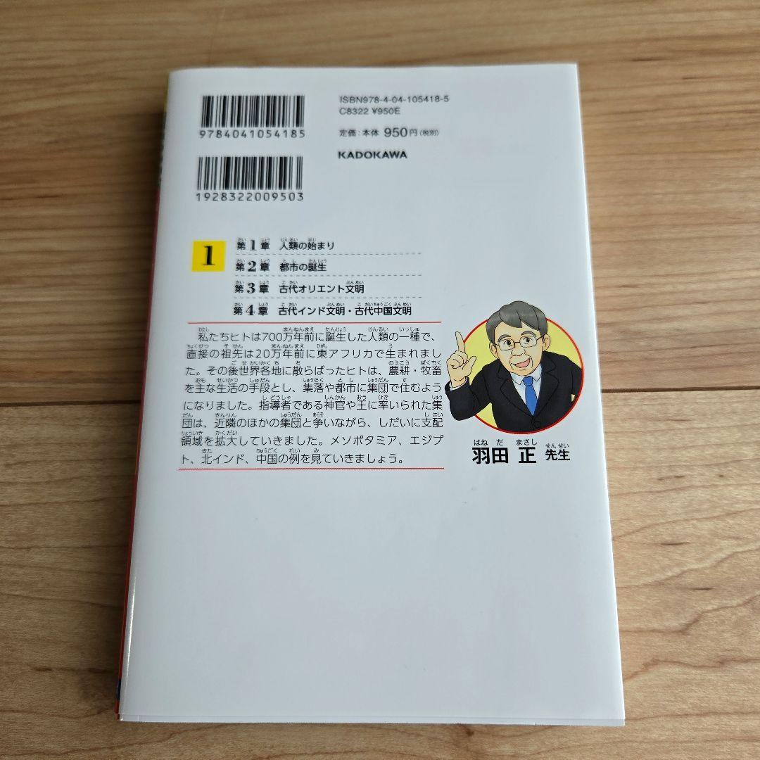 【美品です！】角川まんが学習シリーズ 世界の歴史 全20巻+別巻1冊定番セット