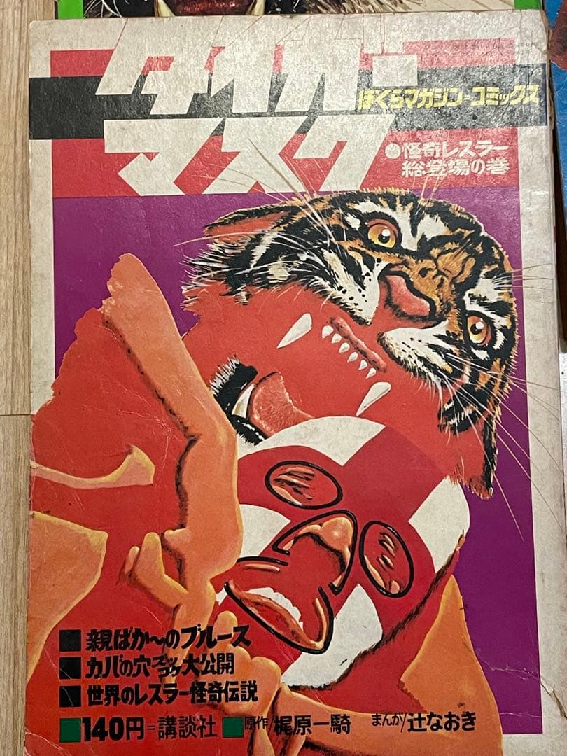 タイガーマスク 3巻セット