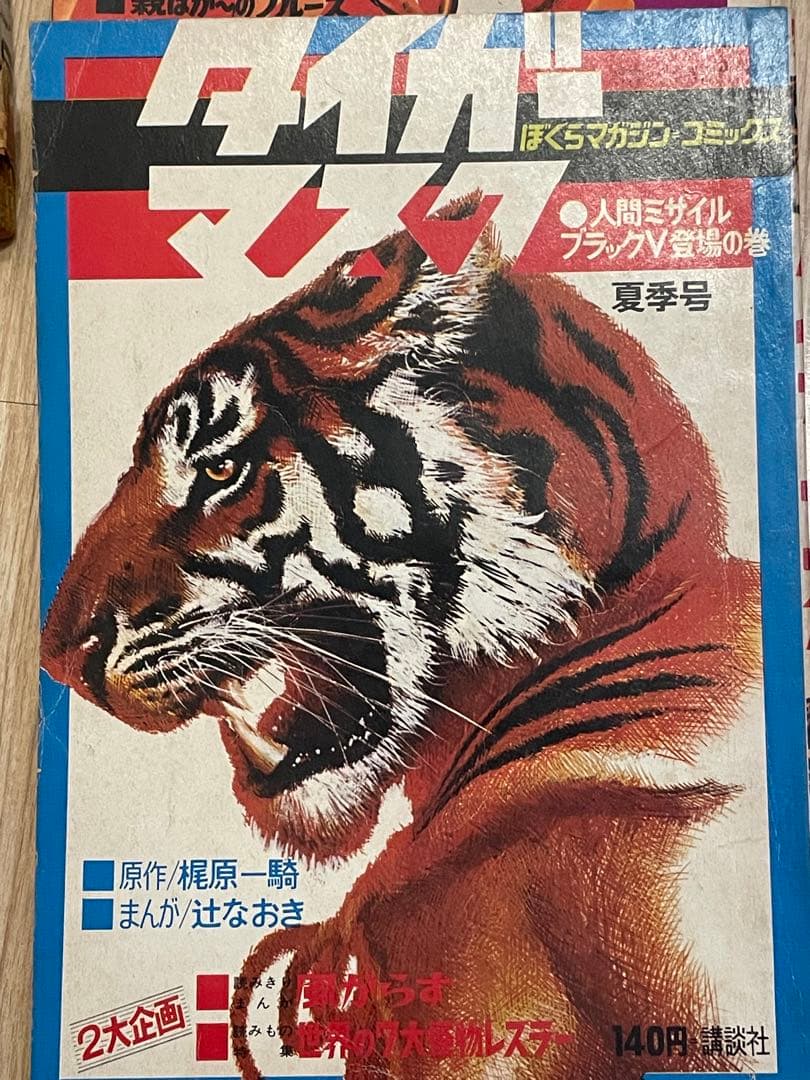 タイガーマスク 3巻セット