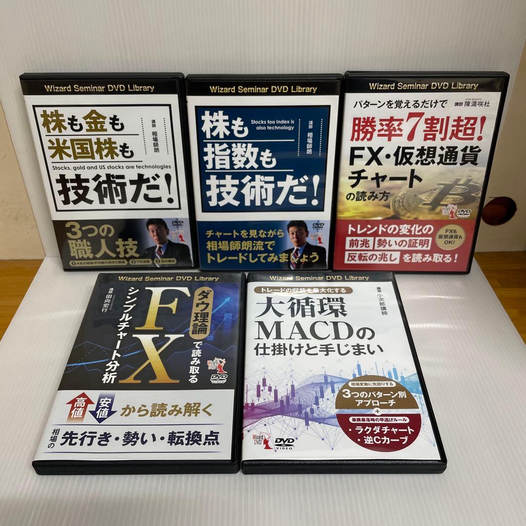 パンローリング株式会社／株式 FX 仮想通貨 投資セミナーDVD 20枚セット
