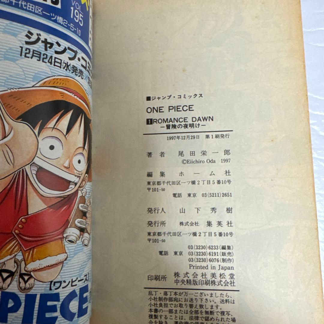ONE PIECE 尾田栄一郎　ワンピース　初版