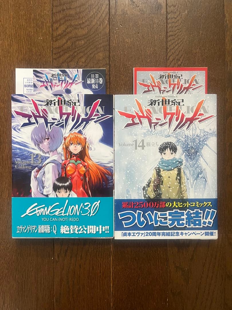 初版 新世紀エヴァンゲリオン 1巻〜14巻 全巻セット 帯付き チラシ付き