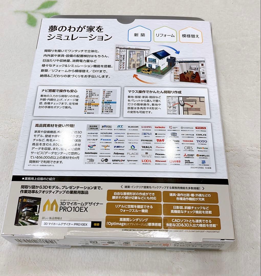3Dマイホームデザイナー14