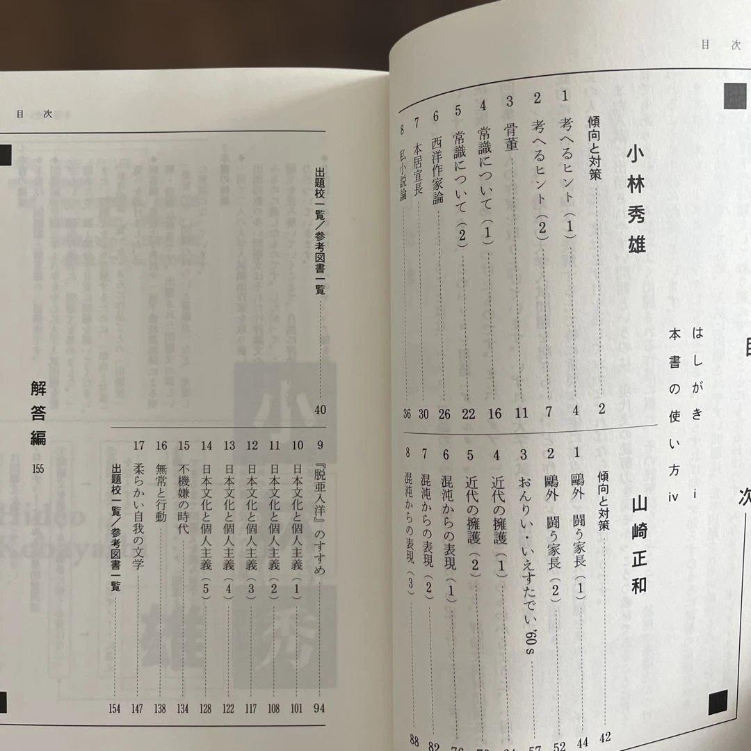 ダブルクリック 評論文読解 1 小林秀雄・山崎正和　攻略集 明治書院