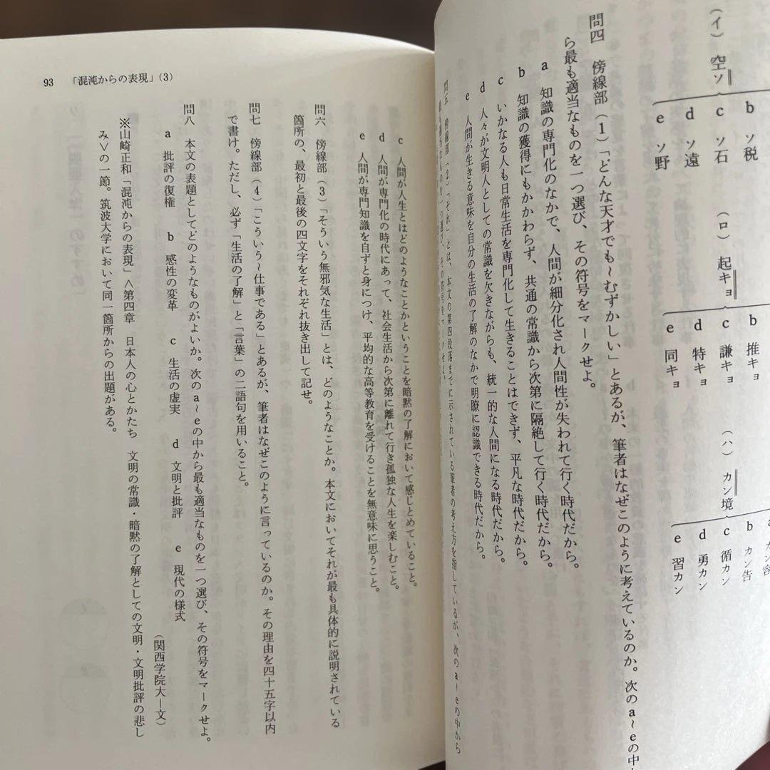 ダブルクリック 評論文読解 1 小林秀雄・山崎正和　攻略集 明治書院