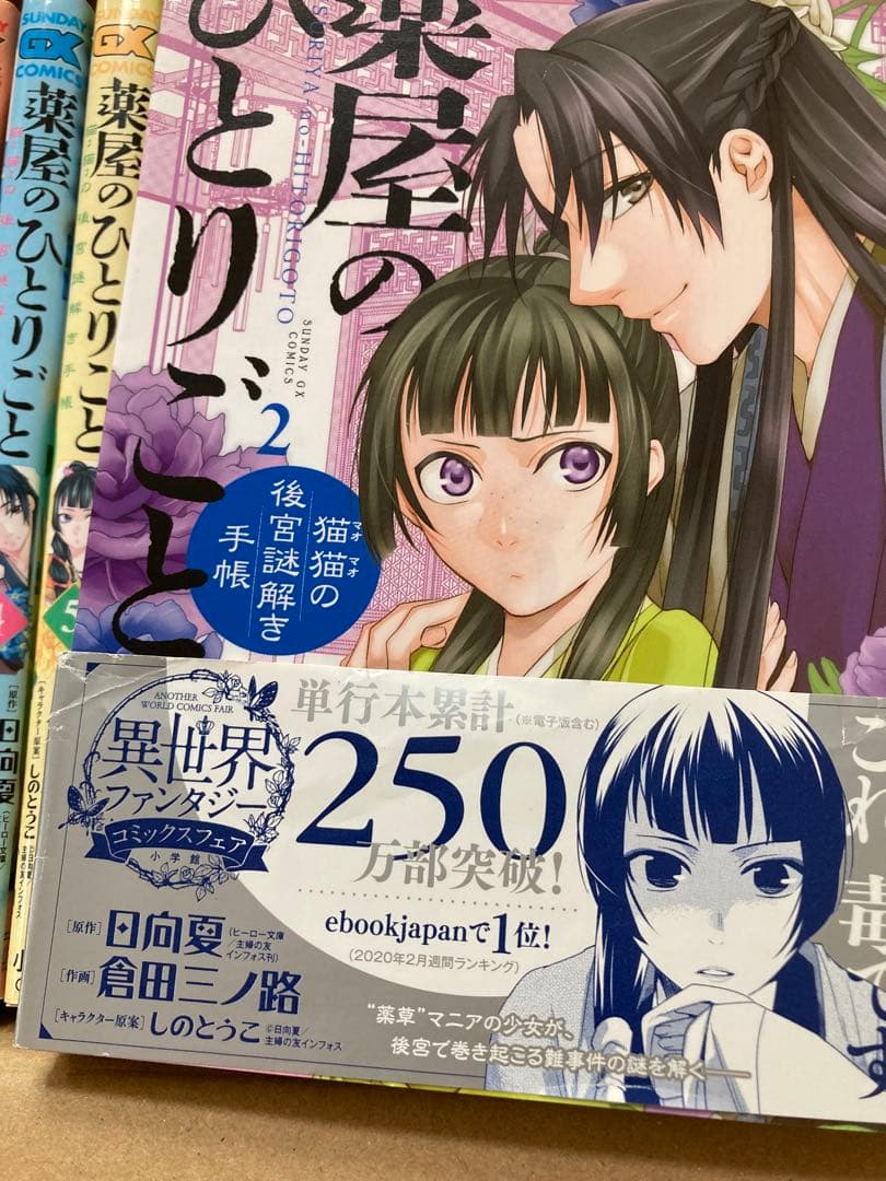 薬屋のひとりごと 全巻 1〜20巻