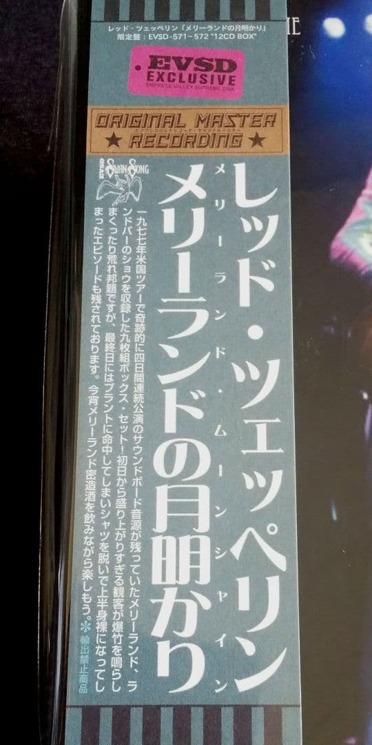 Led Zeppelin - メリーランド Maryland Moonshine