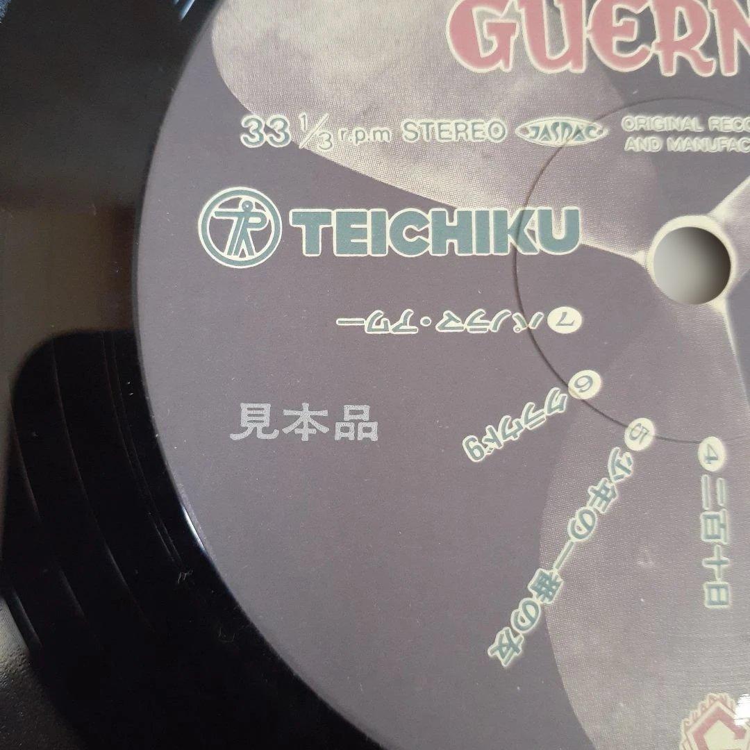 GUERNICAゲルニカ /新世紀への運河　見本（非売品)LP盤