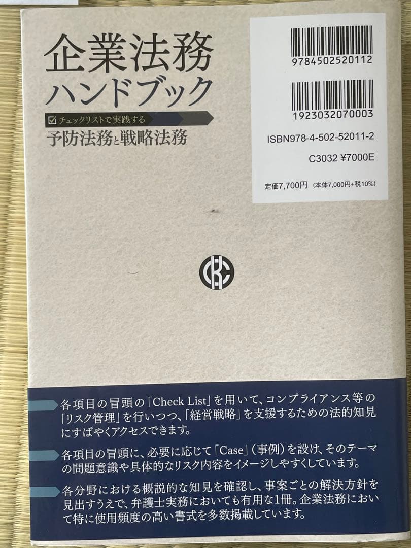 企業法務ハンドブック