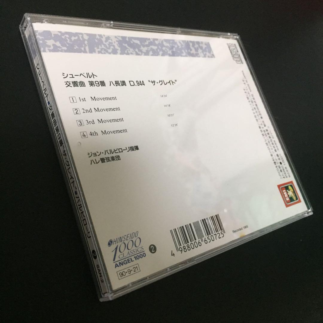 【売約済】バルビローリ＆ハレ管／シューベルト
