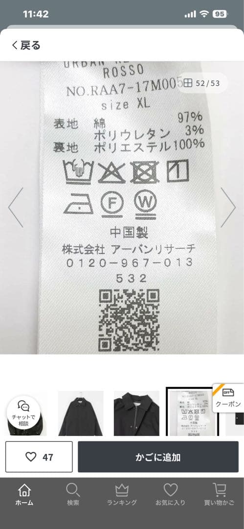 アーバンリサーチ　ROSSO ピーチツイルショートブルゾン ブラウン　XL