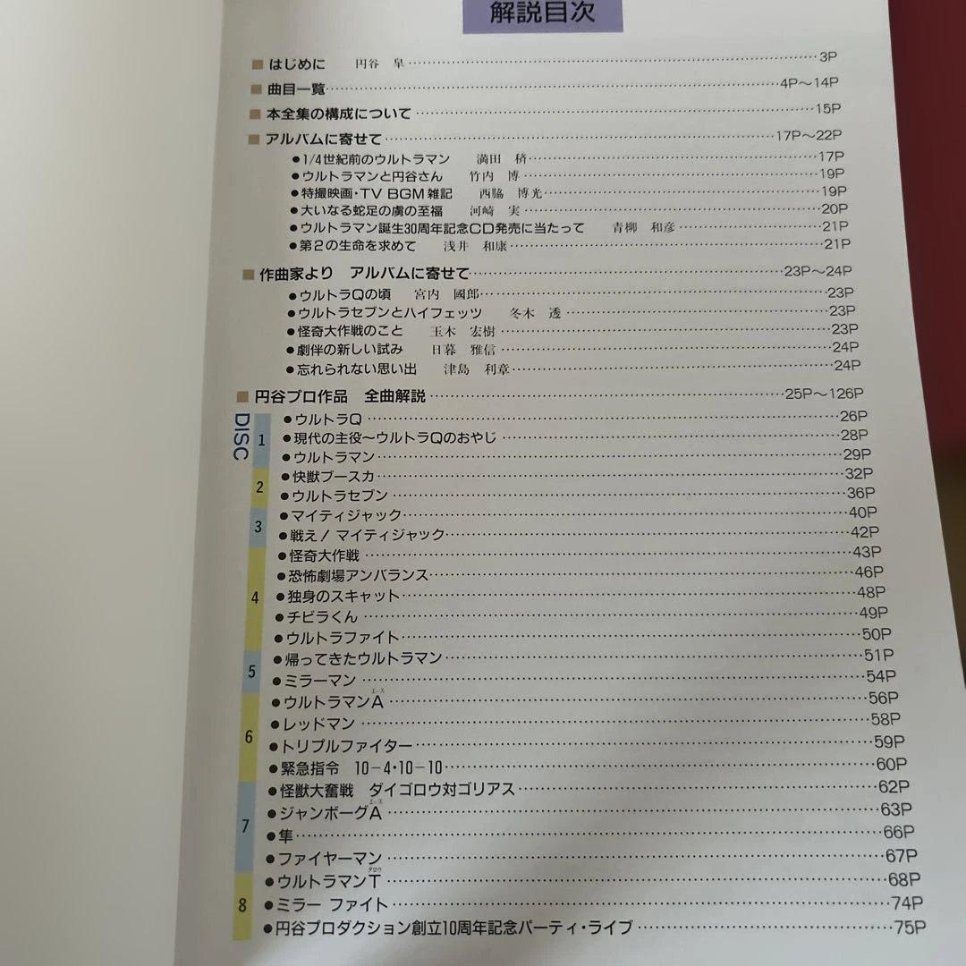 アニメ TSUBURAYA PRODUCTION HISTORY OF MUSIC
