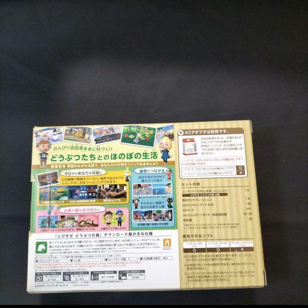 3dsll　どうぶつの森　新品未使用