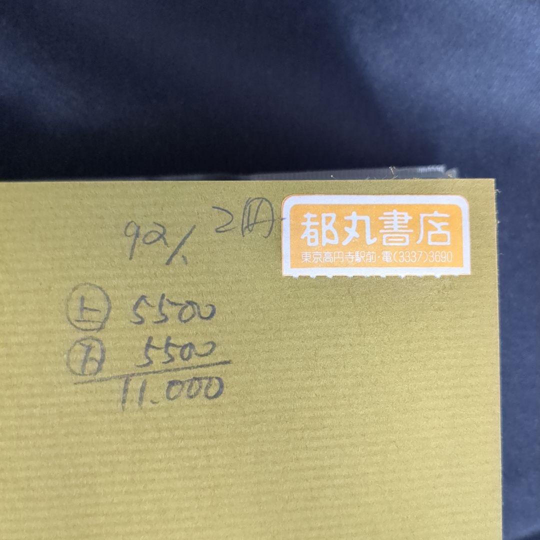 ✨不朽の名書✨　マネジメント　上下巻セット P.F.ドラッカー著
