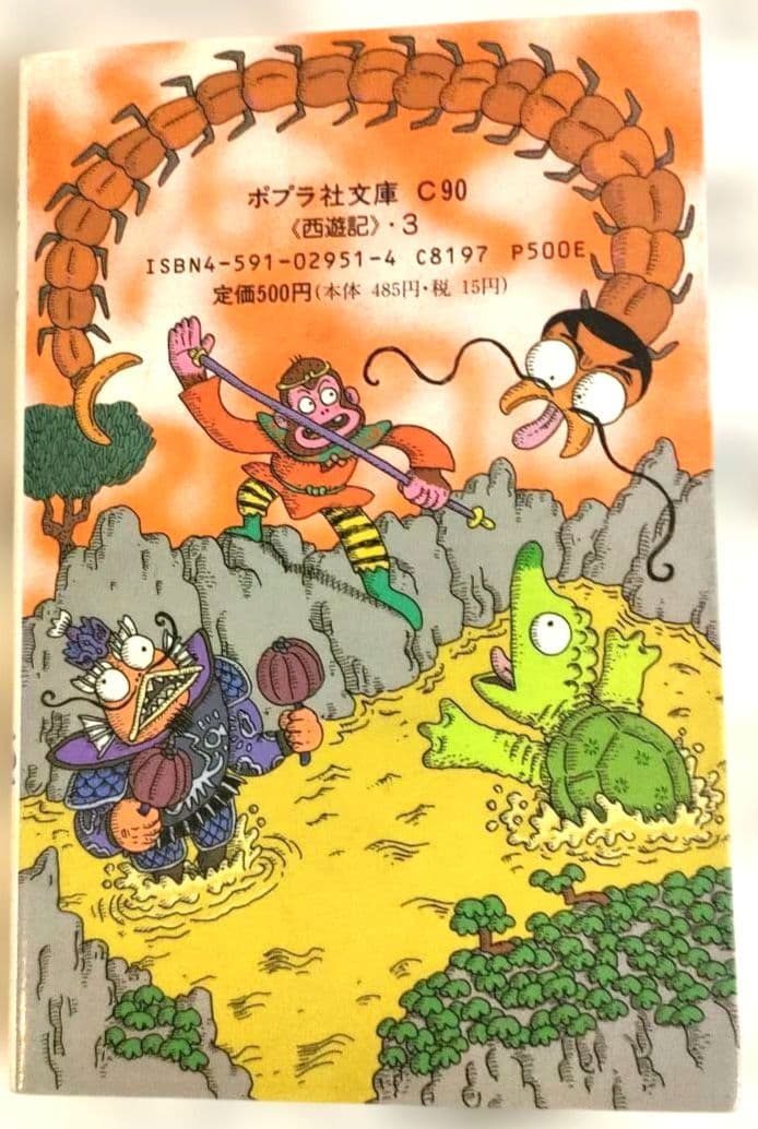 文学　冒険　西遊記　3