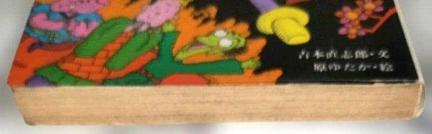 文学　冒険　西遊記　3
