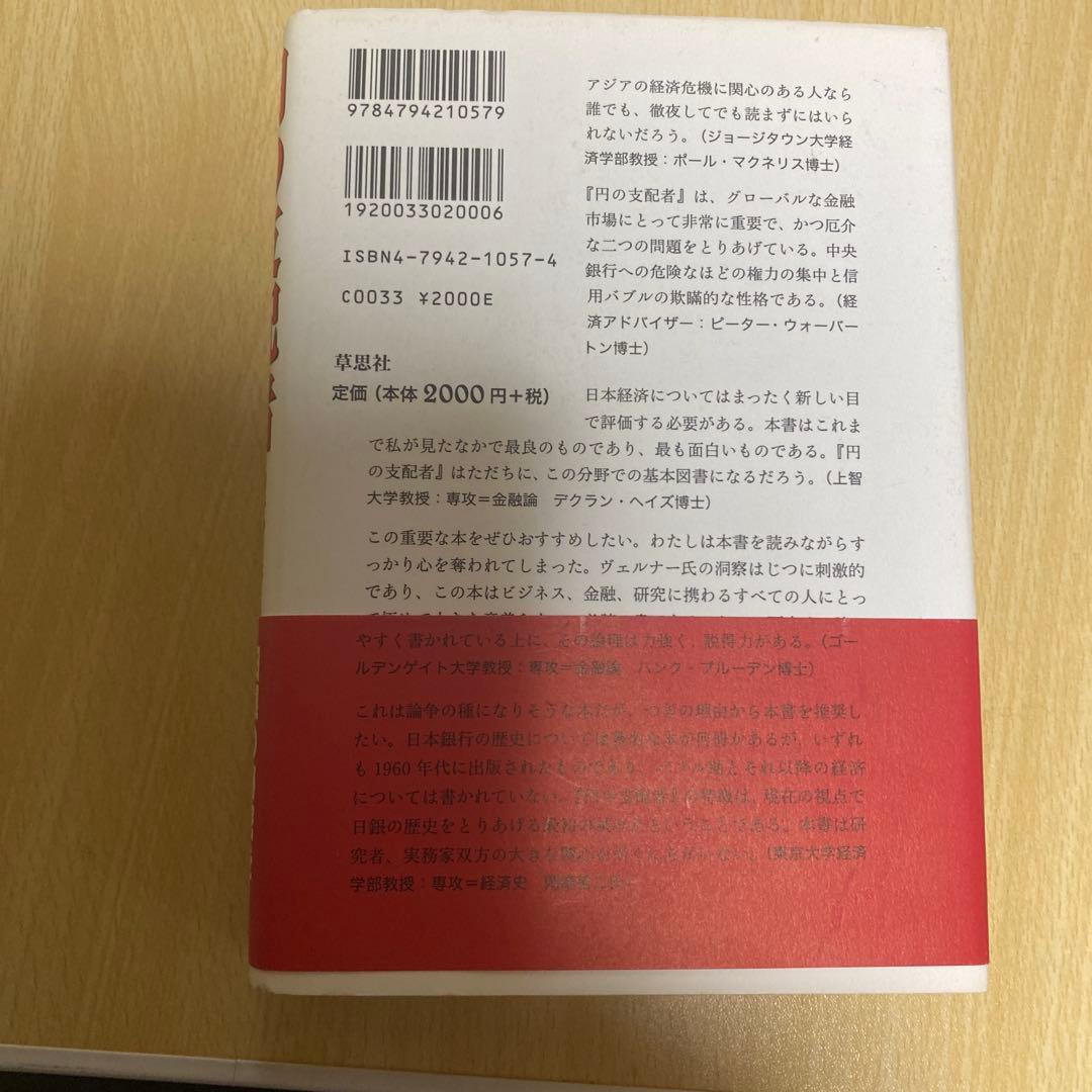 円の支配者