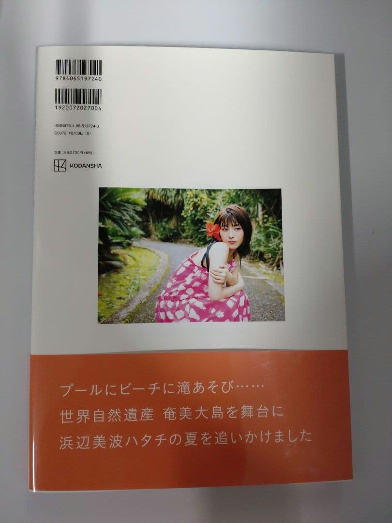 浜辺美波写真集 20　直筆サイン本